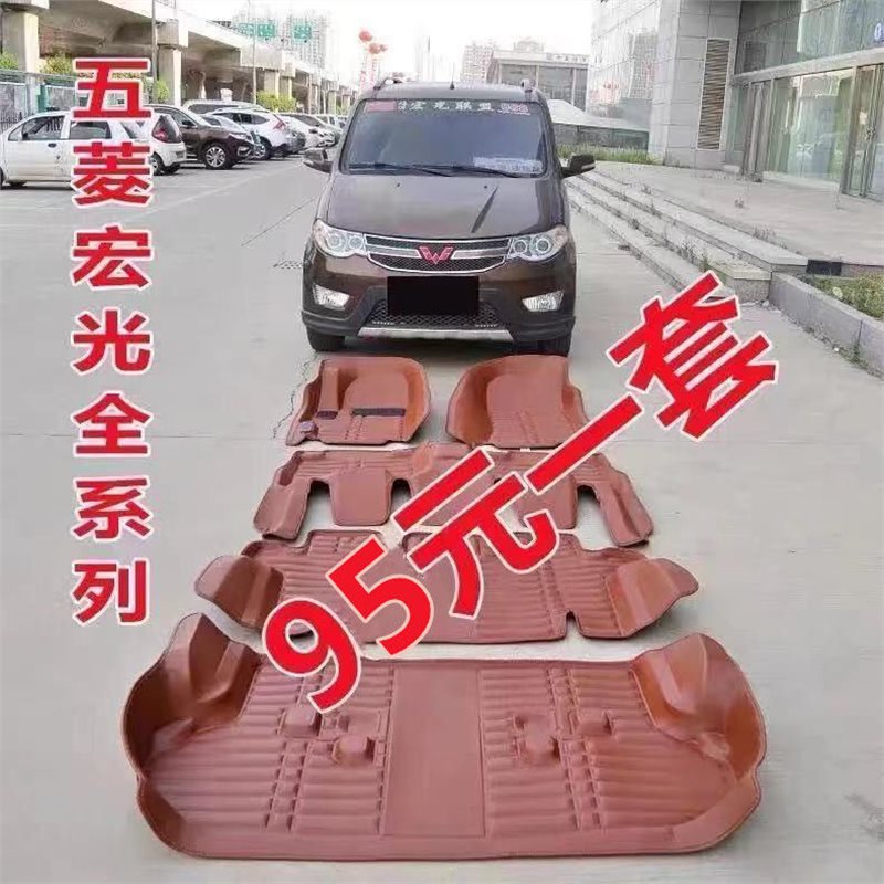 五菱宏光/荣光宝骏730全包围脚垫