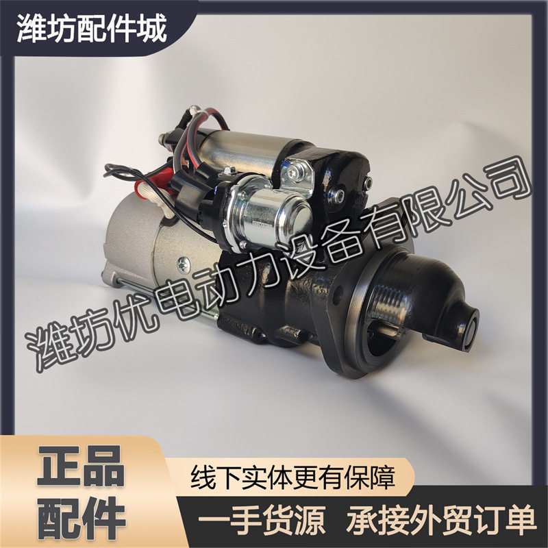 起动机13055161启动马达适用于潍柴226B道依茨WP4船用柴油发动机