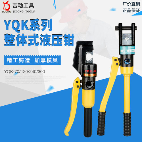 整体式手动液压钳YQK-70A120240300铜铝鼻端子电线电工快速压线钳