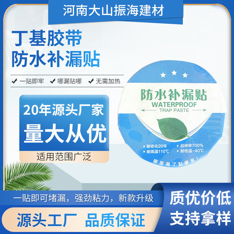 屋顶防水补漏丁基卷材裂缝贴