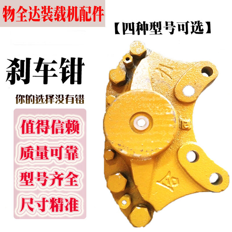 物全达装载机铲车刹车钳盘刹