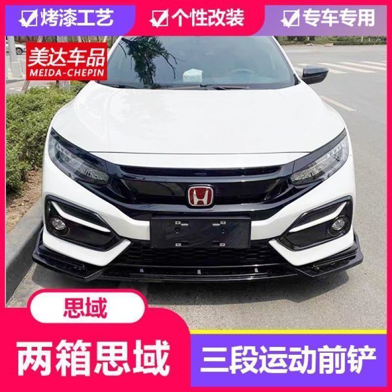 适用于2021款两箱思域改装前铲子防撞胶条思域尾翼前唇装饰包围