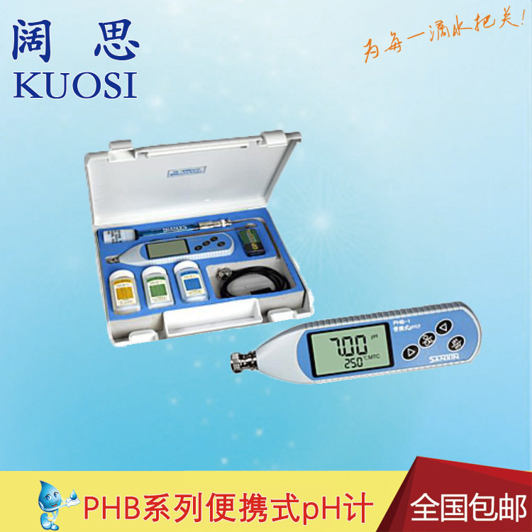 pH计PHB-2 三信0.1级自动校准手动温补水质监测仪 便携式酸度计