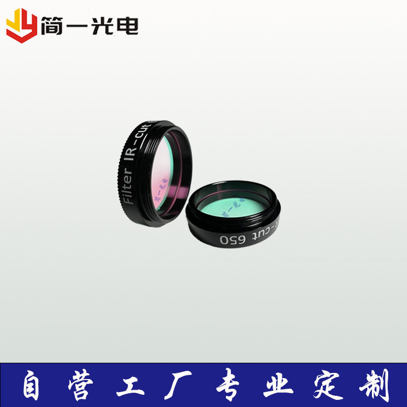 简一光电天文观测望远镜IR-cut滤光片高清夜视订置
