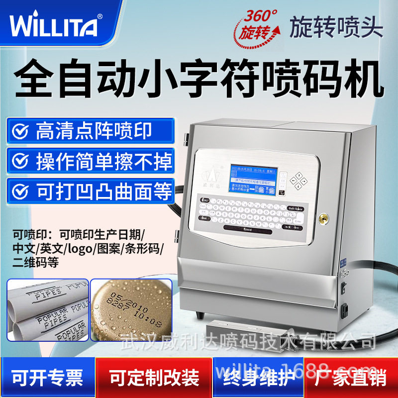 小字符喷码机自动点阵食品包装