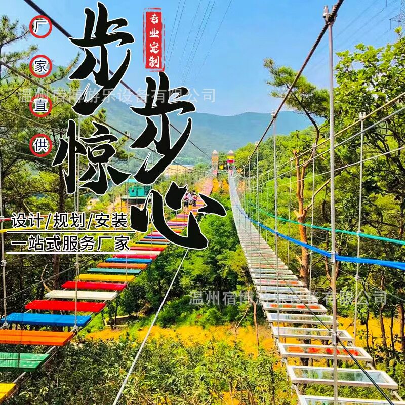 景区户外网红游乐设备步步惊心木质玻璃吊桥悬索桥峡谷横渡景观桥