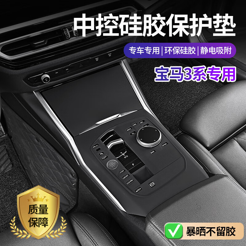 3系4系中控硅胶保护垫车门升窗内饰贴膜排挡面板防滑垫改装品