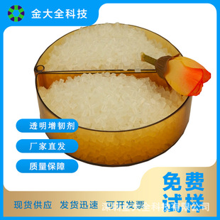 现货供应江门亚克力透明塑料耐寒增韧剂 亚克力灯罩防脆增韧剂