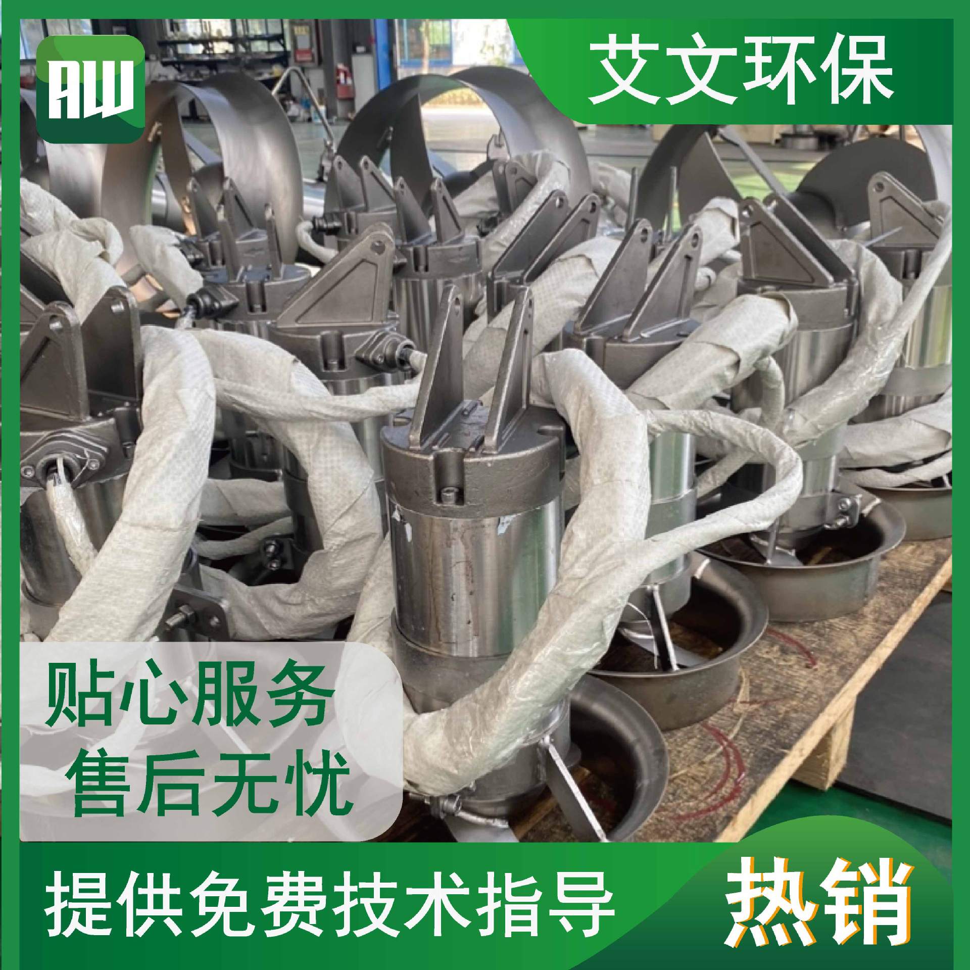 艾文环保QJB型潜水搅拌机?