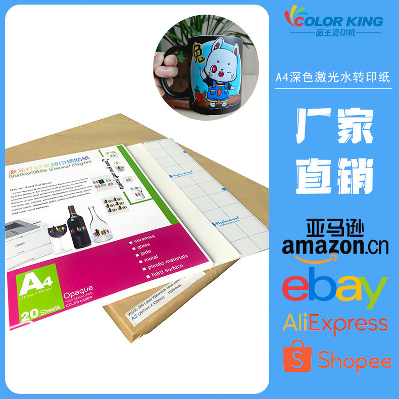厂家直供水贴纸陶瓷空白转印纸喷墨白底型深色水转印纸转印膜