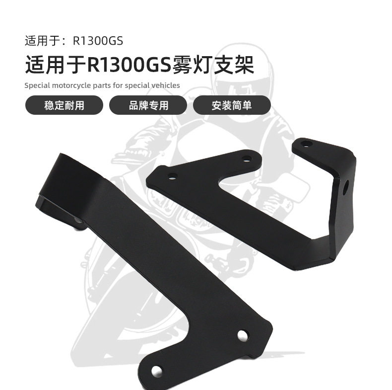 适用宝马R1300GS 雾灯支架 鸟嘴射灯 改装射灯扩展支架 辅助灯架