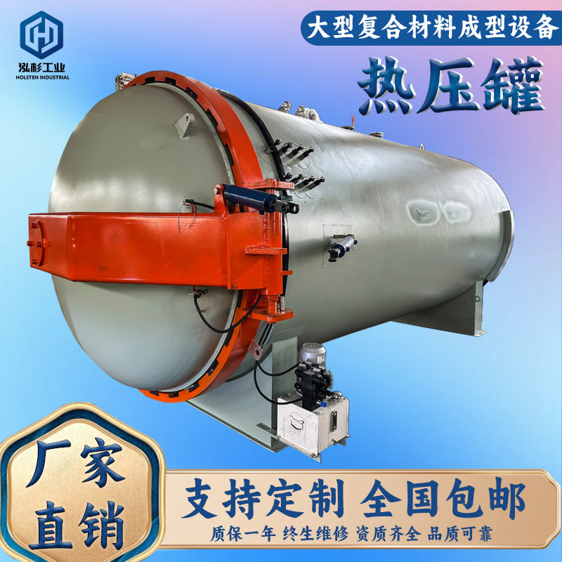 泓杉工业终身维护复合材料热压罐高温高压固化自行车架固化成型