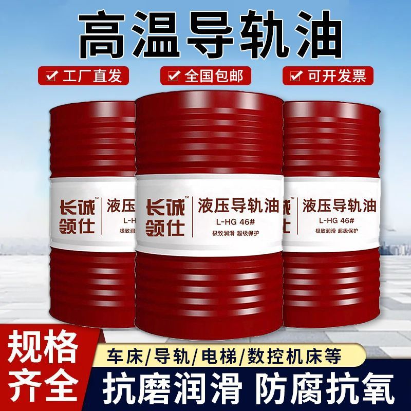 L-G68/L-HG46电梯导轨专用油