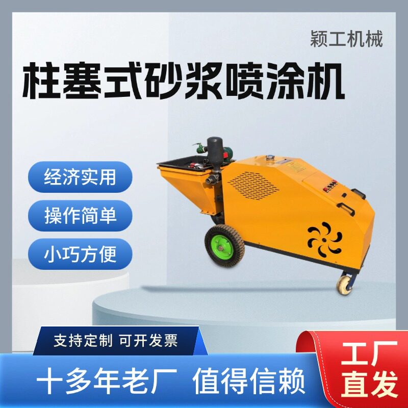 全自动双缸柱塞多功能砂浆喷涂机