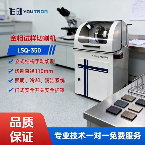 佑创LSQ-350手动金相试样切割机 110mm金相切割机