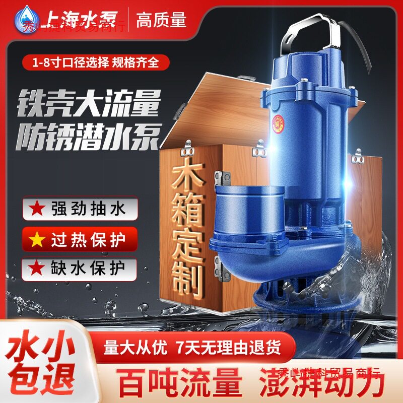 上海水泵铁壳潜水泵3寸4寸家用抽水清水泵220V农用三相灌溉高扬程