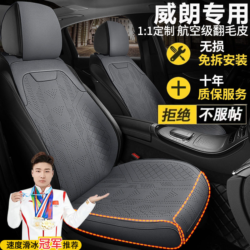 别克威朗532T乐逸乐享猎风PRO疾风版GS翻毛皮座椅套坐垫马鞍垫座