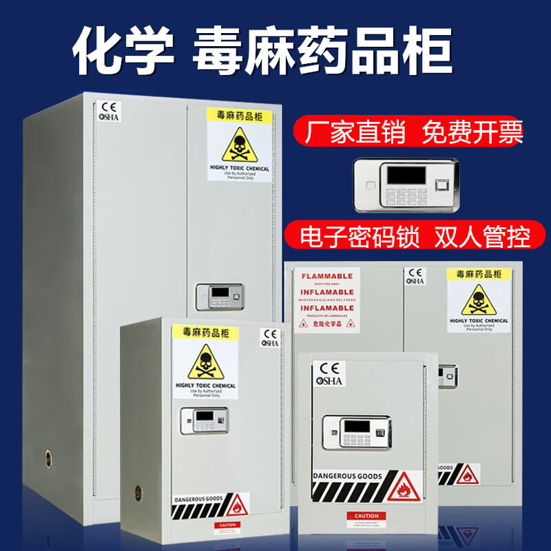毒麻柜实验室易制化学危险品安全柜防爆柜双锁密码药品储存柜子