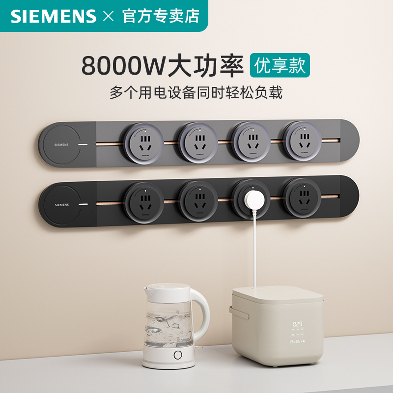 西门子【8000W】轨道插座