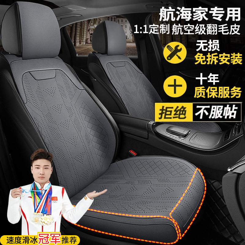 林肯航海家四驱尊享尊逸尊睿混动版座套坐垫翻毛皮马鞍垫座椅套