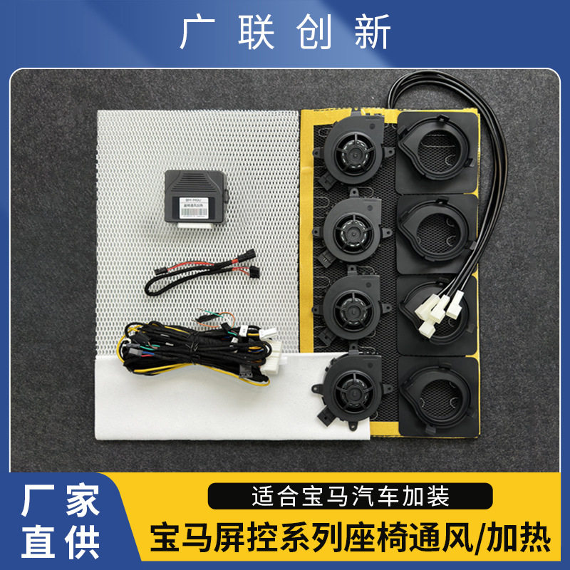 适用宝马ID7ID8ID8.5屏幕控制汽车座椅通风加热汽车座椅配件