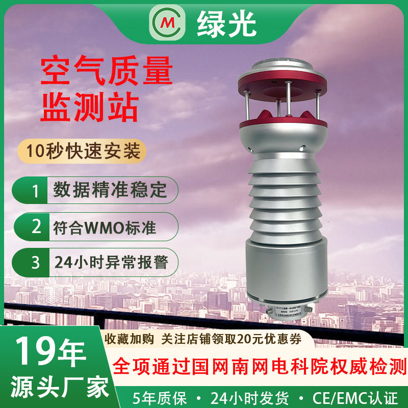 城市网格化空气质量监测站便捷式多参数一体化设计免维护