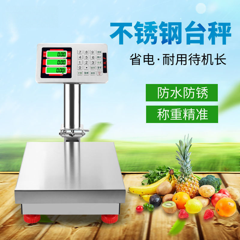 全不锈钢电子秤60kg商用家用台秤150kg称重计价水产防水300kg磅秤