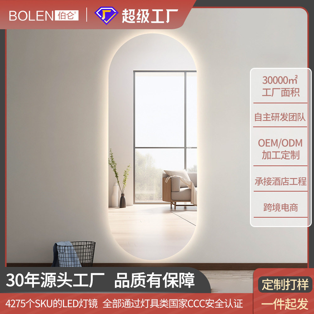 BOLEN无框LED背光智能全身镜