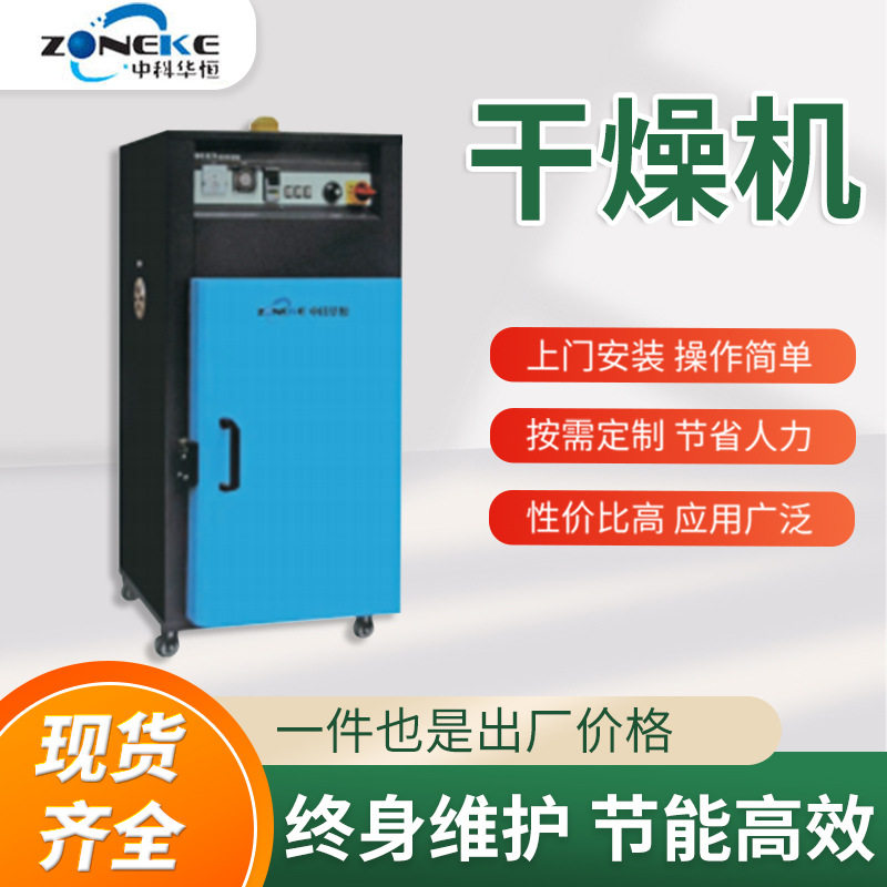 注塑周边箱式干燥机热风循环