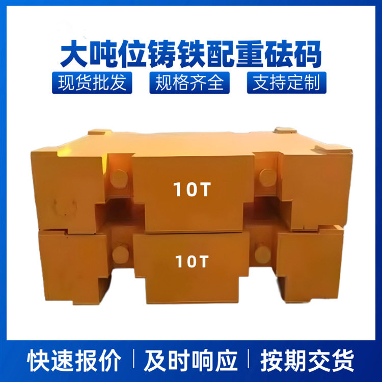 10吨标准配重块 行吊配重法码10T平板型 5吨地磅校准砝码叉吊两用