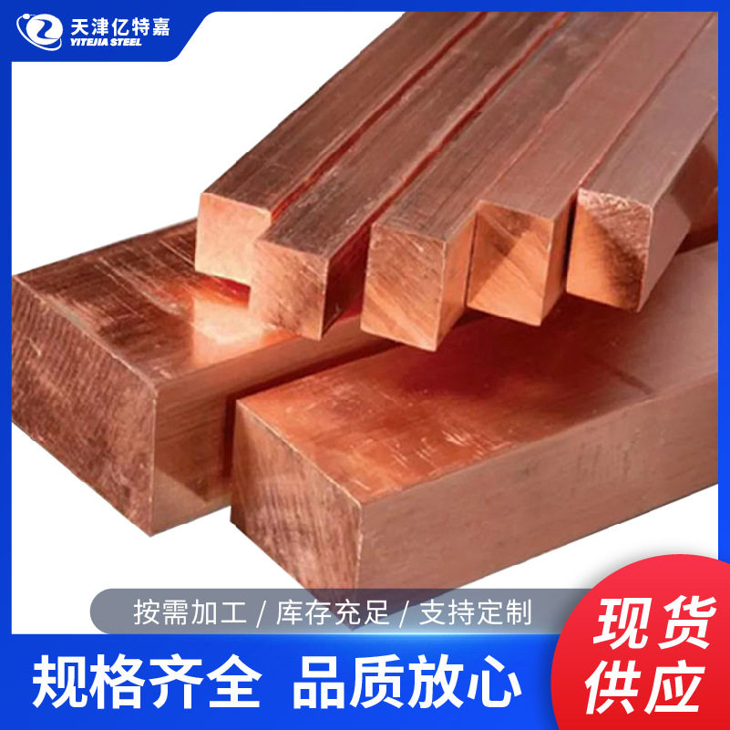 天津现货T2紫铜块紫铜TU2无氧铜块铜棒排变压器导电全国发货