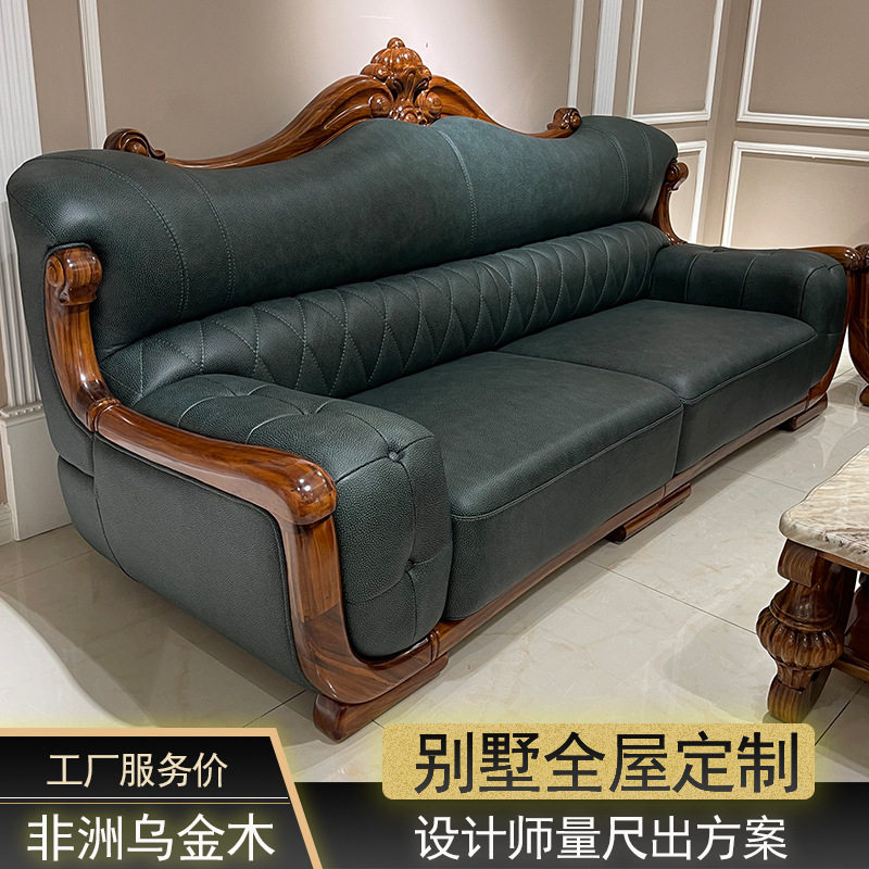 欧式乌金木真皮实木雕刻沙发