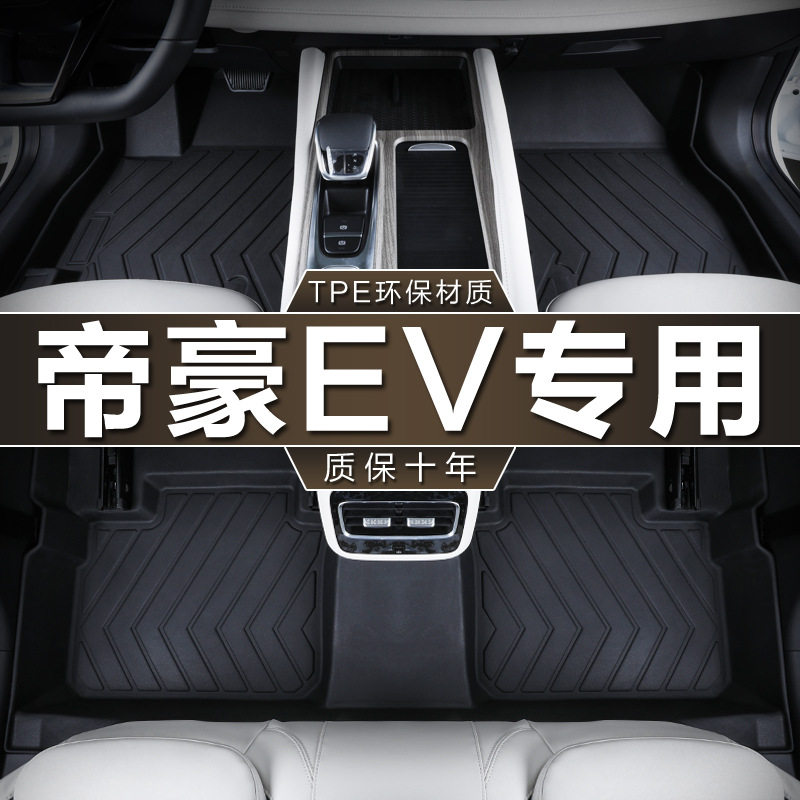 专用于吉利帝豪ev电动350 450 500新pro 18-23款防水tpe汽车脚垫