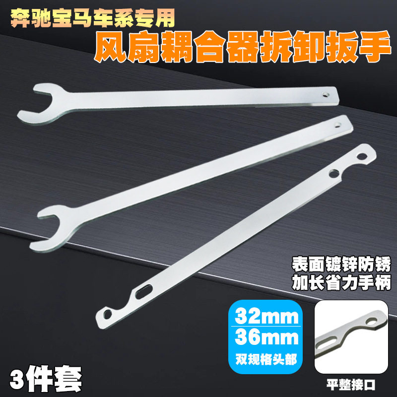 奔驰宝马车风扇耦合器离合器拆卸32mm36mm双头凸轮轴支挡扳手工具