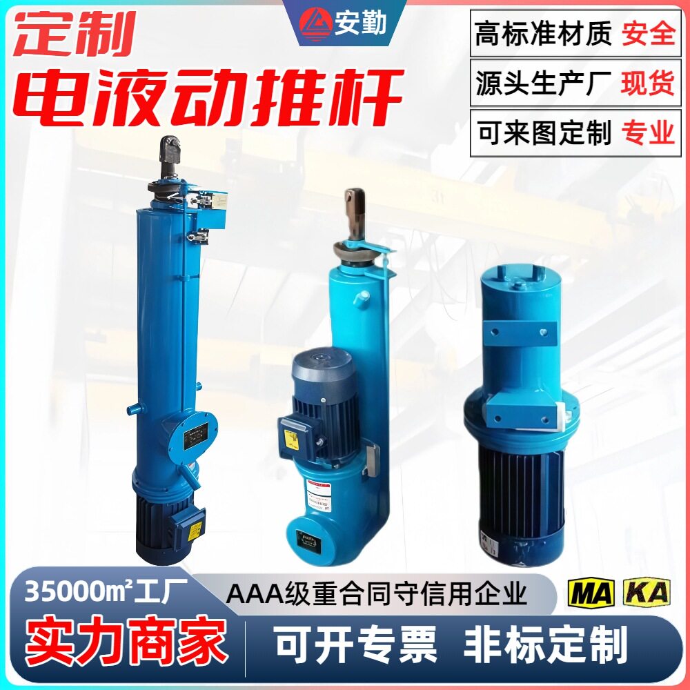 电液推杆定制 DYTZ拐式DYT-1000直式电动液压推杆 电液动推杆供应