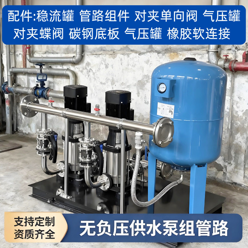 不锈钢二次增压泵组无负压恒压供水系统成套管路设备水泵合流管件