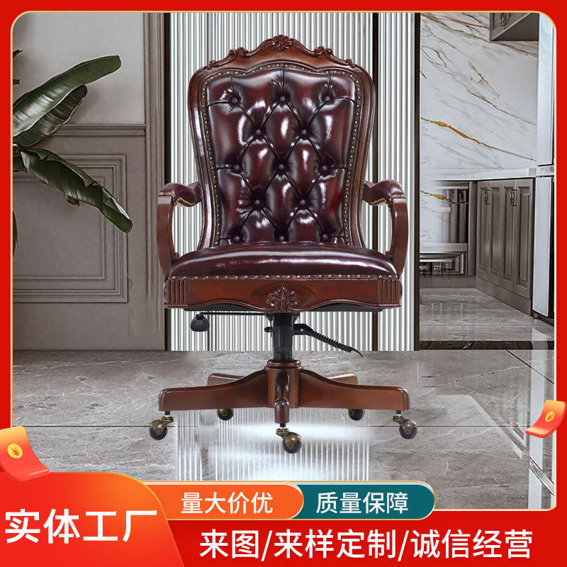 批发实木欧式商务椅办公室电脑桌老板大转椅可旋转书画桌办公椅