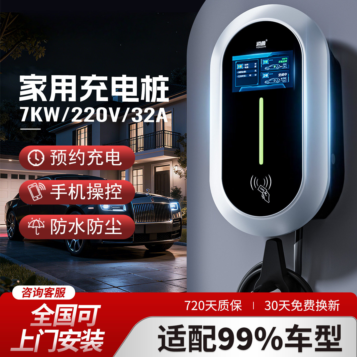 家用充电桩新能源电动汽车通用