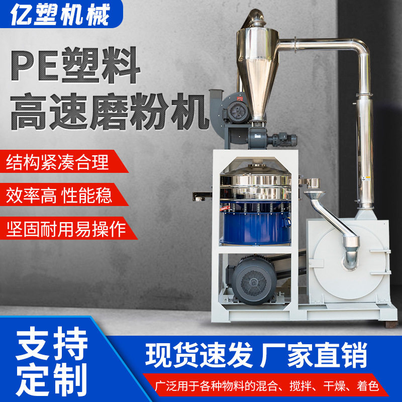 刀盘磨粉机塑料高速磨粉机PE塑料辅机立式大型粉碎机厂家现货