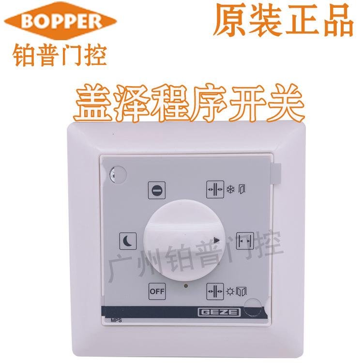 盖泽自动门程序开关旋钮开关盖泽五档开关多功能开关