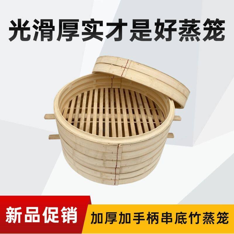 竹蒸盈加厚大蒸笼升级款厚实串竹底带把手竹蒸笼家用商用笼屉蒸笼