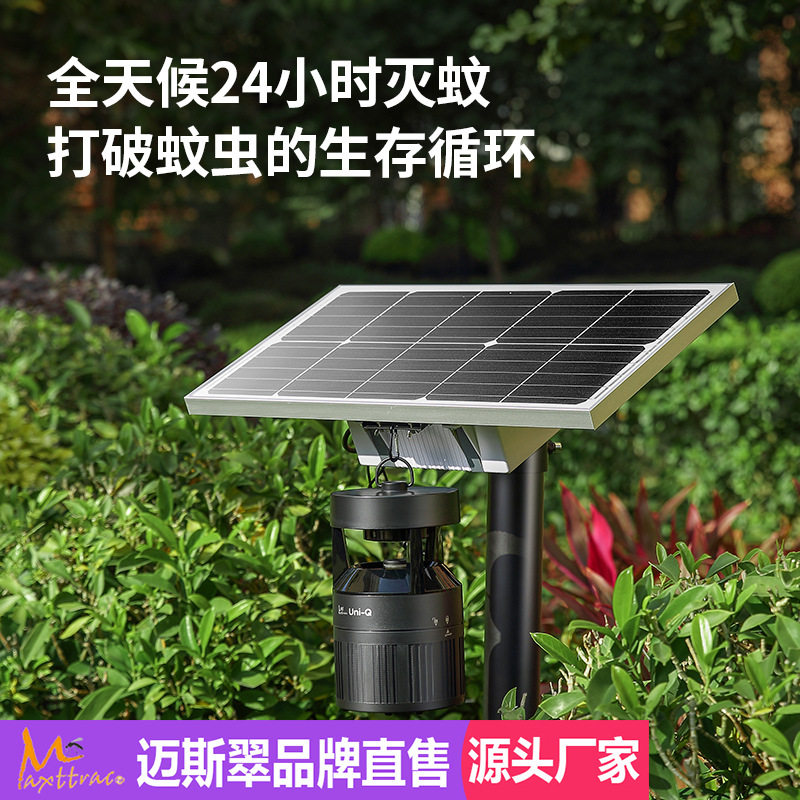迈斯翠太阳能灭蚊灯户外灭蚊神器室外防水家用花园庭院吸入式捕蚊