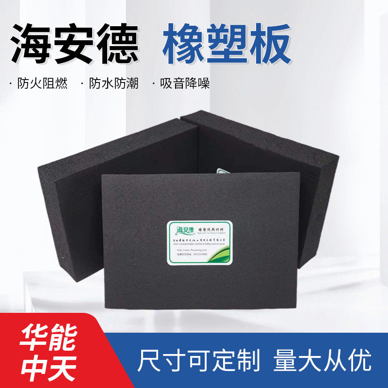 B1级橡塑保温板隔音阻燃现货