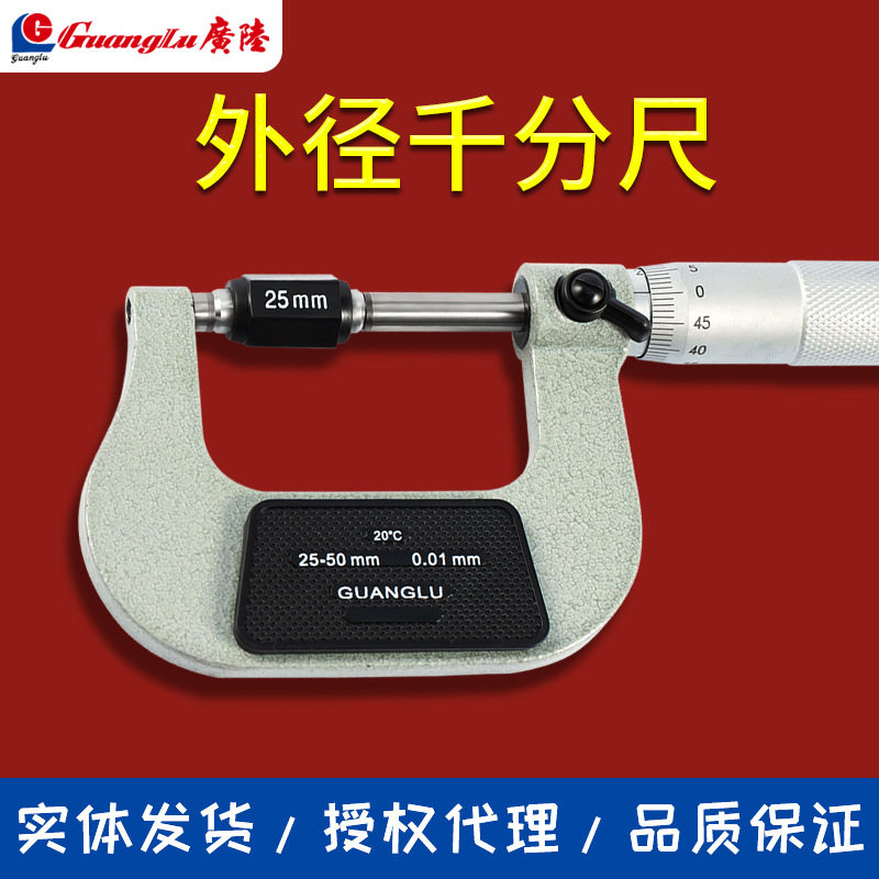 正品桂林桂量外径千分尺 机械千分卡尺0-25-50-75-100-125-150