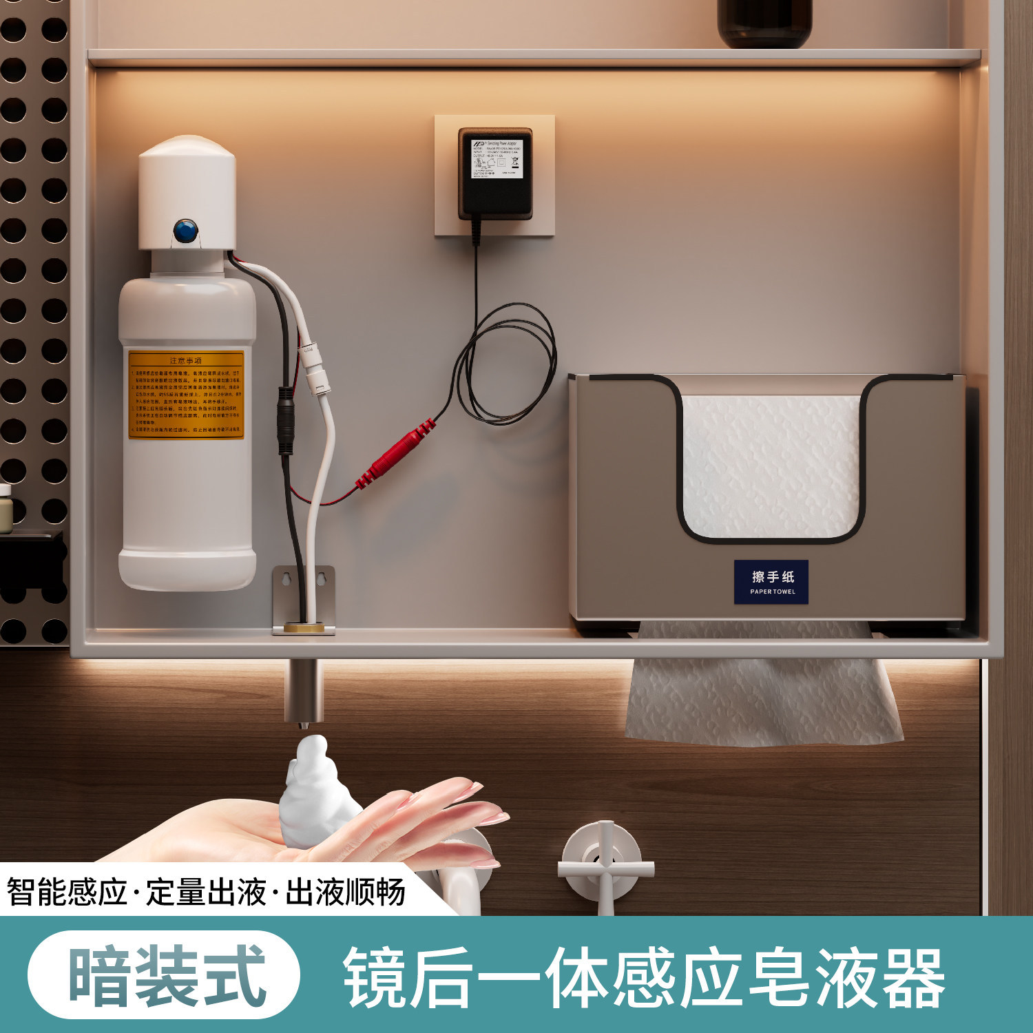 镜柜下感应皂液器卫生间隐藏嵌入式给皂泡沫机镜后自动洗手液机