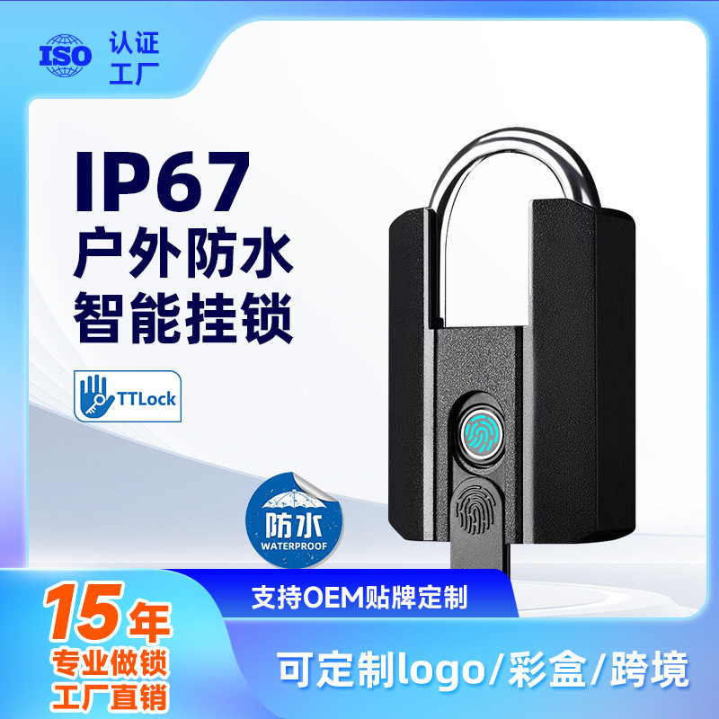 指纹挂锁抽屉储物柜防水防锈蓝牙锁防盗锁解锁柜门电子锁指纹锁