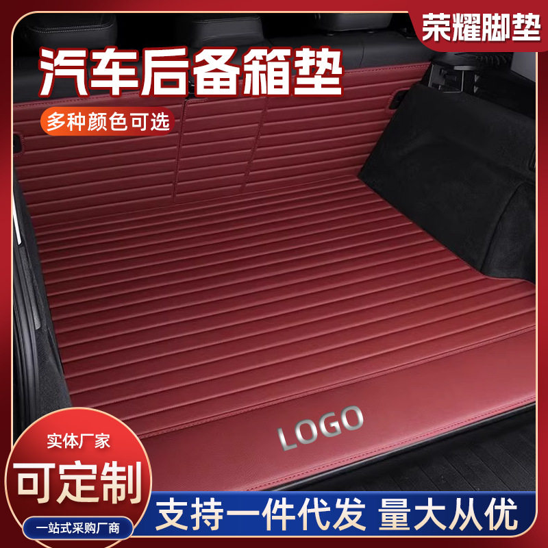 宝马X系3/5/7后备箱垫可定LOGO