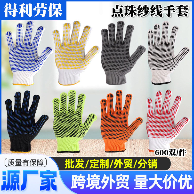 点珠纱线手套抗磨止滑劳保加厚棉纱毛纺PVC点塑手套现货大件批发