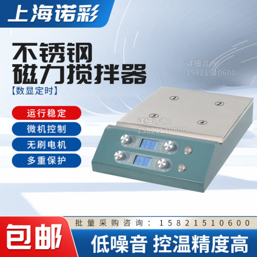 实验室数显恒速不锈钢MS-SG多联头搅拌机加强磁场磁力搅拌器