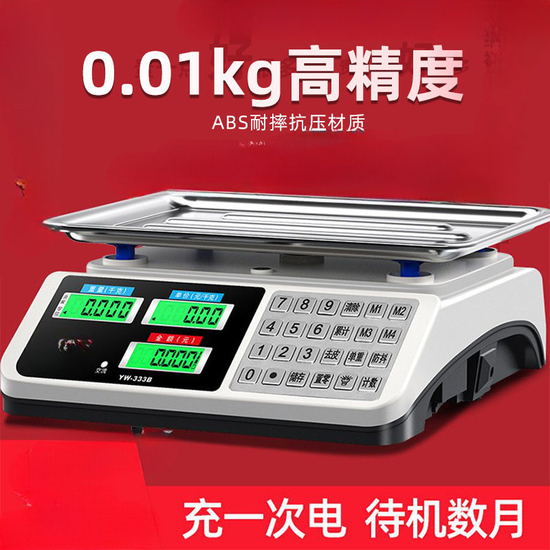电子秤商用小型做生意家用30kg精准电子称菜卖菜摆摊公斤厨房台称